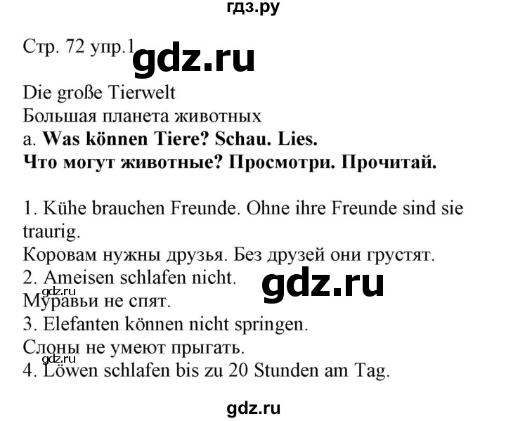 ГДЗ по немецкому языку 4 класс Захарова Wunderkinder plus Углубленный уровень часть 2. страница - 72, Решебник