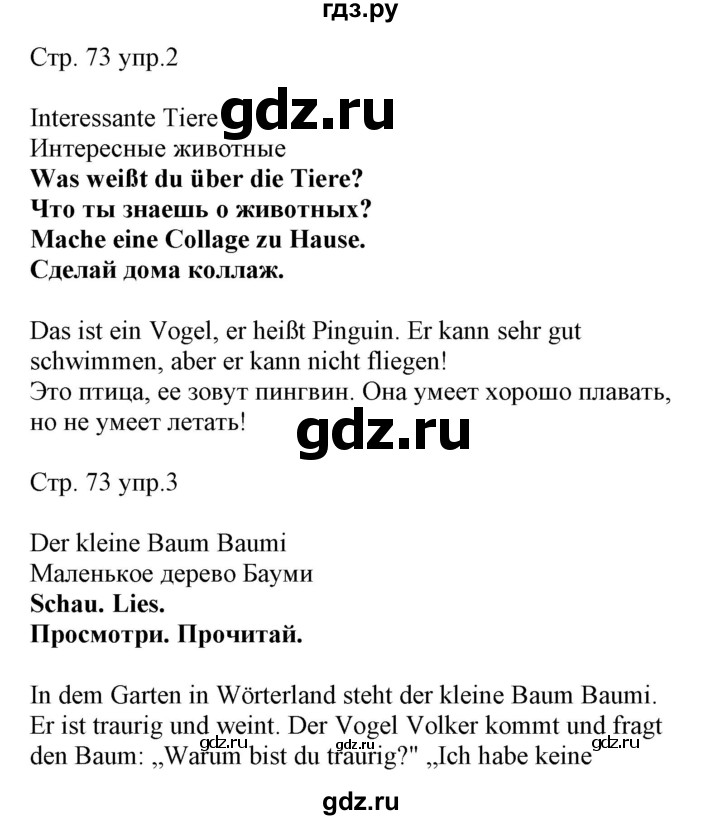 ГДЗ по немецкому языку 4 класс Захарова Wunderkinder plus Углубленный уровень часть 2. страница - 73, Решебник