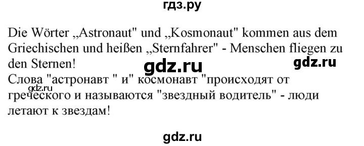 ГДЗ по немецкому языку 4 класс Захарова Wunderkinder plus Углубленный уровень часть 2. страница - 76, Решебник