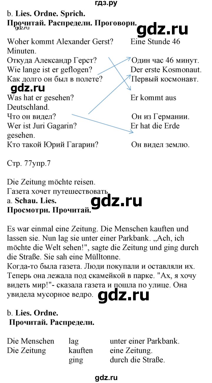 ГДЗ по немецкому языку 4 класс Захарова Wunderkinder plus Углубленный уровень часть 2. страница - 77, Решебник