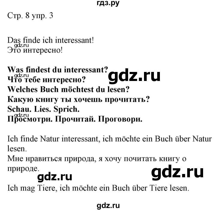 ГДЗ по немецкому языку 4 класс Захарова Wunderkinder plus Углубленный уровень часть 2. страница - 8-9, Решебник