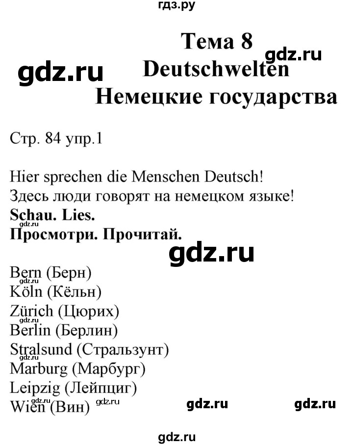 ГДЗ по немецкому языку 4 класс Захарова Wunderkinder plus Углубленный уровень часть 2. страница - 84, Решебник