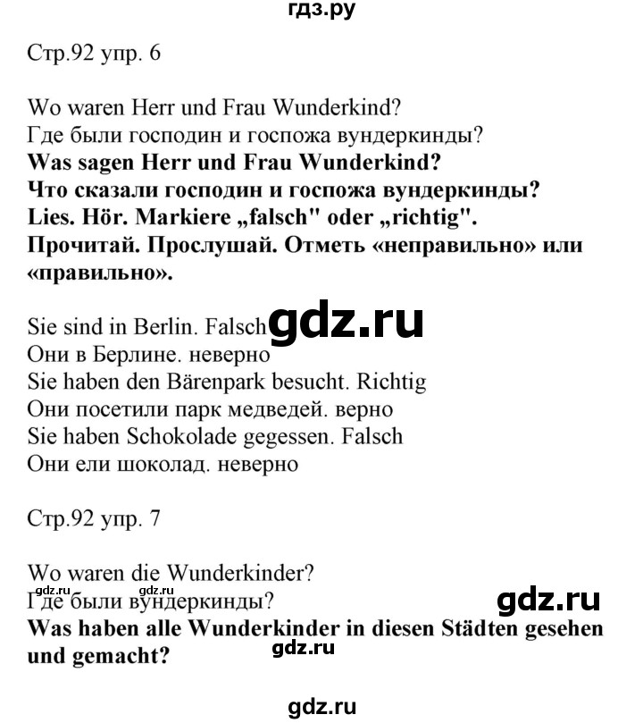 ГДЗ по немецкому языку 4 класс Захарова Wunderkinder plus Углубленный уровень часть 2. страница - 92, Решебник