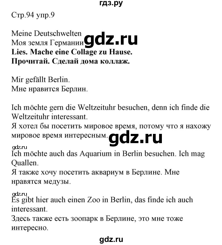 ГДЗ по немецкому языку 4 класс Захарова Wunderkinder plus Углубленный уровень часть 2. страница - 94, Решебник