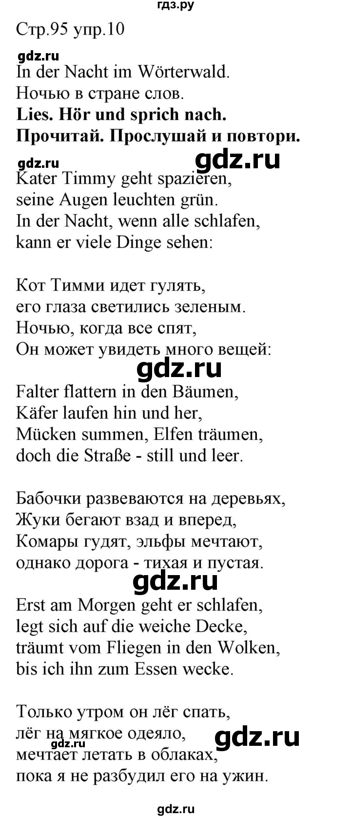 ГДЗ по немецкому языку 4 класс Захарова Wunderkinder plus Углубленный уровень часть 2. страница - 95, Решебник