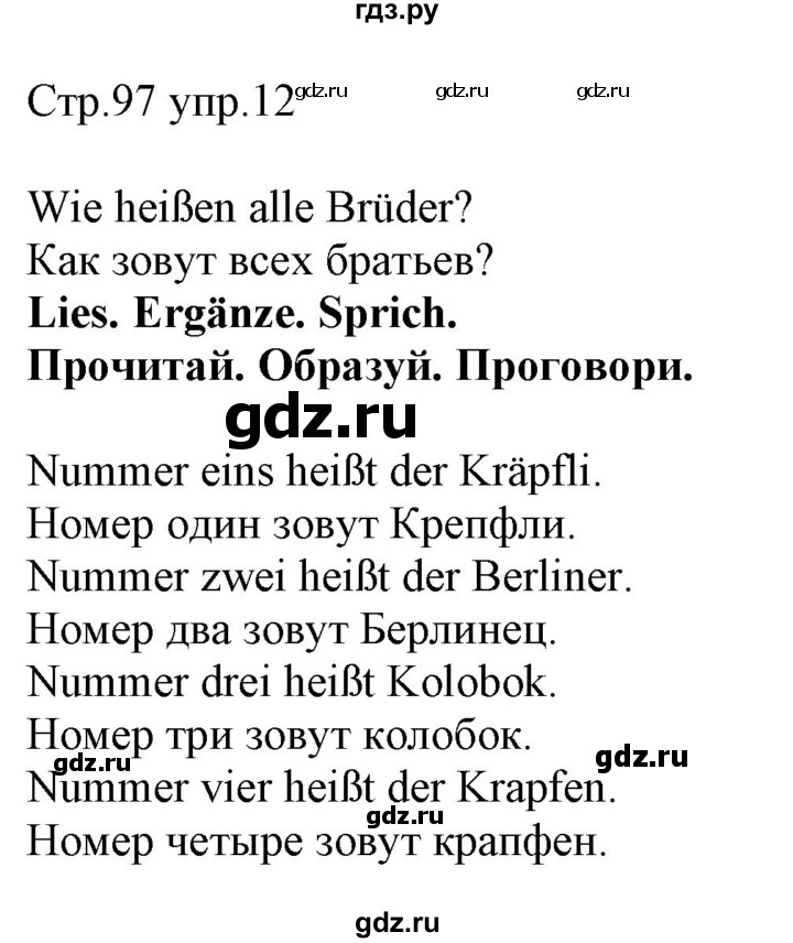 ГДЗ по немецкому языку 4 класс Захарова Wunderkinder plus Углубленный уровень часть 2. страница - 97, Решебник
