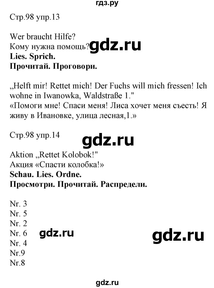 ГДЗ по немецкому языку 4 класс Захарова Wunderkinder plus Углубленный уровень часть 2. страница - 98-99, Решебник