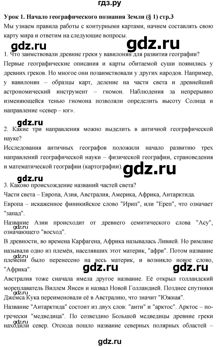 Geografia 5 6_klassy_nachalny_kurs_metodicheskoe_posobie | PDF