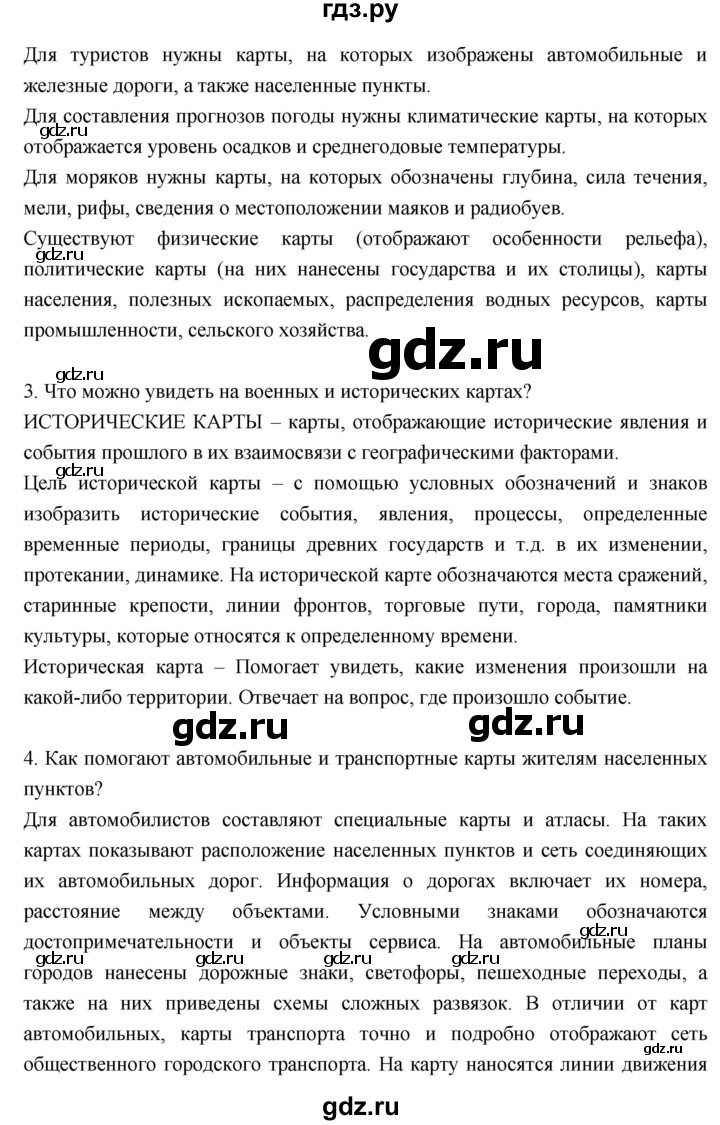 ГДЗ по географии 6 класс Летягин Дневник географа-следопыта  страница - 31, Решебник к дневнику 2017