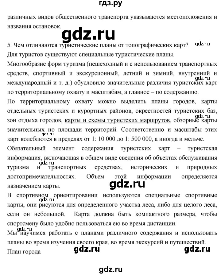 ГДЗ по географии 6 класс Летягин рабочая тетрадь Дневник географа-следопыта  страница - 31, Решебник к дневнику 2017