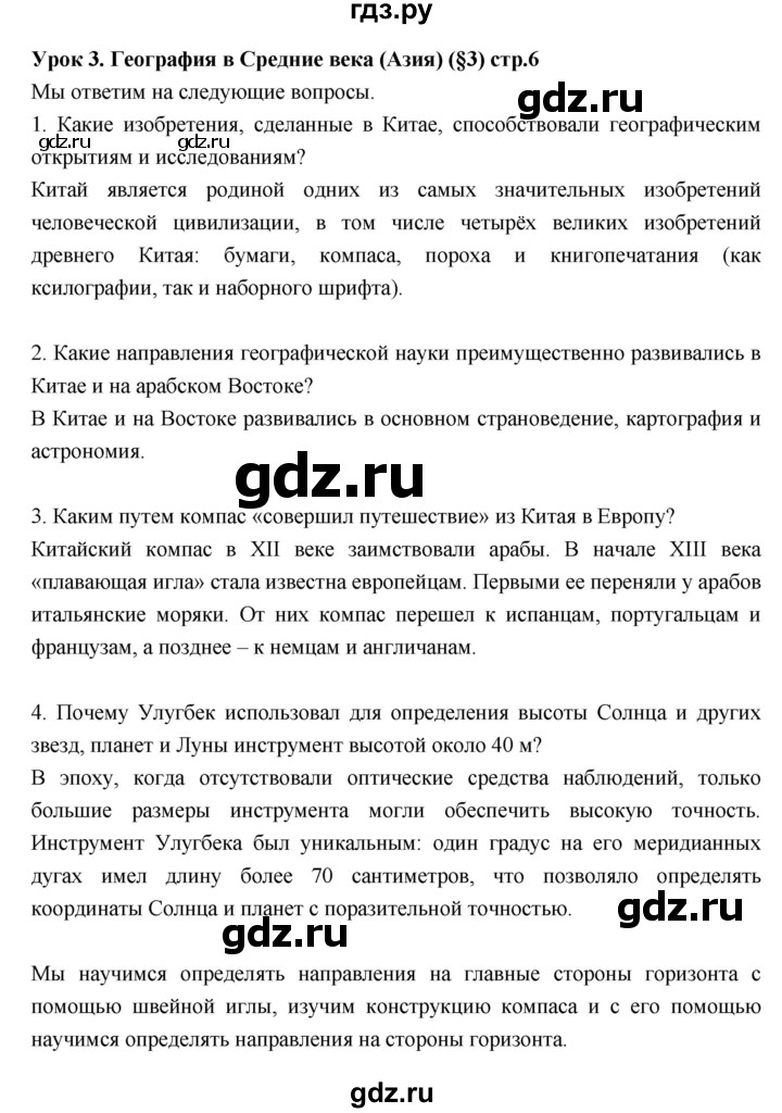 ГДЗ по географии 6 класс Летягин рабочая тетрадь Дневник географа-следопыта  страница - 6, Решебник к дневнику 2017