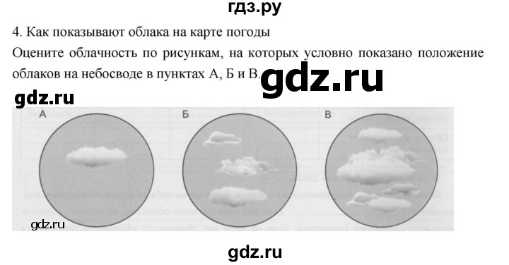 ГДЗ по географии 6 класс Летягин Дневник географа-следопыта  страница - 73, Решебник к дневнику 2017