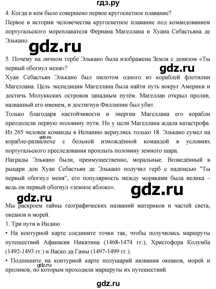 ГДЗ по географии 6 класс Летягин Дневник географа-следопыта  страница - 8, Решебник к дневнику 2017