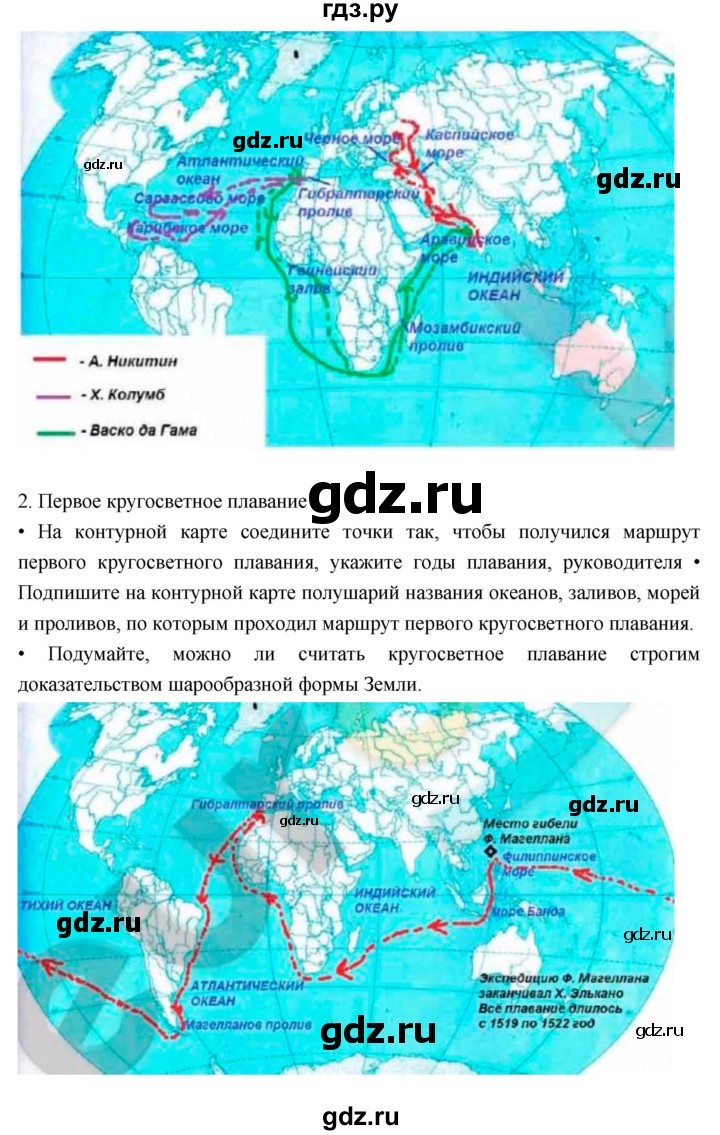 ГДЗ по географии 6 класс Летягин Дневник географа-следопыта  страница - 8, Решебник к дневнику 2017