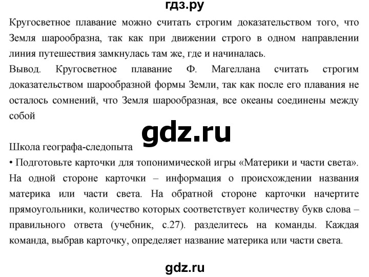 ГДЗ по географии 6 класс Летягин Дневник географа-следопыта  страница - 8, Решебник к дневнику 2017