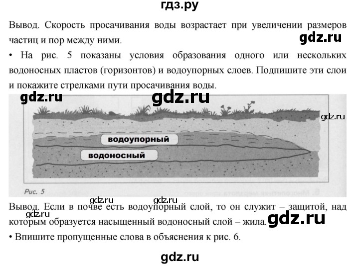 ГДЗ по географии 6 класс Летягин рабочая тетрадь Дневник географа-следопыта  страница - 90, Решебник к дневнику 2017