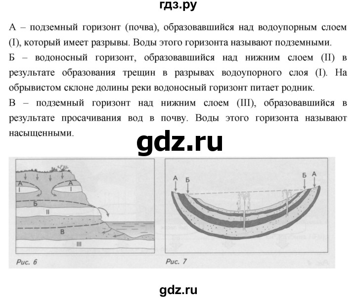 ГДЗ по географии 6 класс Летягин Дневник географа-следопыта  страница - 90, Решебник к дневнику 2017