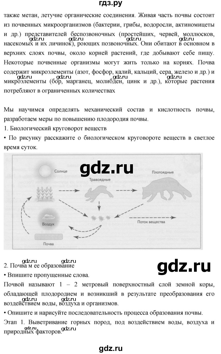 ГДЗ по географии 6 класс Летягин рабочая тетрадь Дневник географа-следопыта  страница - 92, Решебник к дневнику 2017