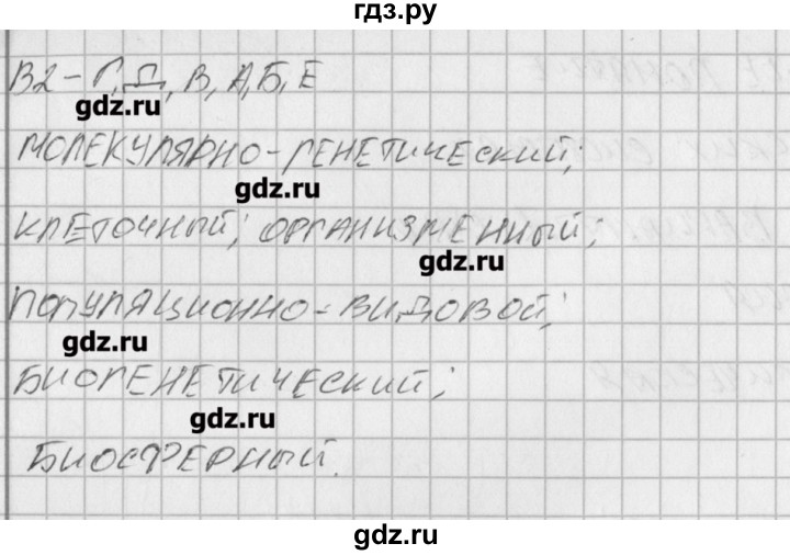 ГДЗ по биологии 10 класс Богданов контрольно-измерительные материалы  тест 1. вариант - 1, Решебник