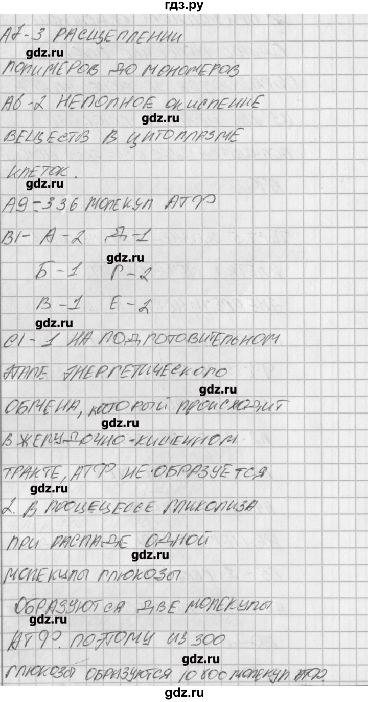 ГДЗ по биологии 10 класс Богданов контрольно-измерительные материалы  тест 5. вариант - 2, Решебник