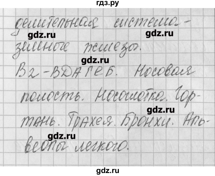 ГДЗ по биологии 10 класс Богданов контрольно-измерительные материалы  тест 9. вариант - 2, Решебник