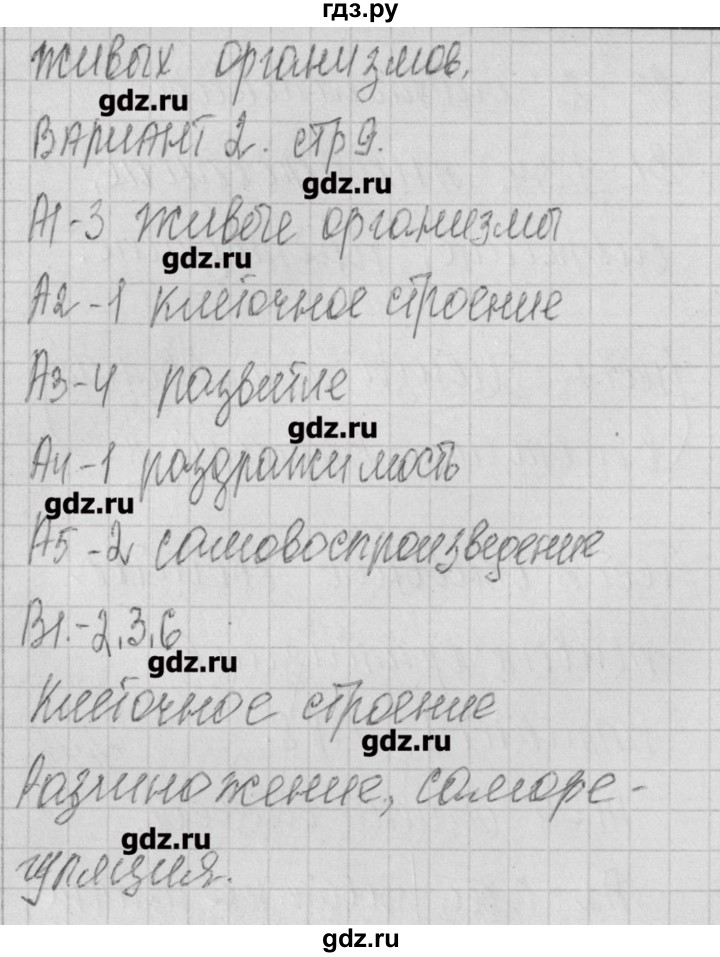 ГДЗ по биологии 9 класс Богданов контрольно-измерительные материалы  тест 3. вариант - 2, Решебник