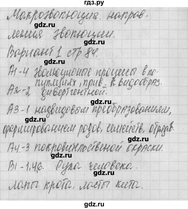 ГДЗ по биологии 9 класс Богданов контрольно-измерительные материалы  тест 27. вариант - 1, Решебник