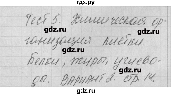 ГДЗ по биологии 9 класс Богданов контрольно-измерительные материалы  тест 5. вариант - 2, Решебник