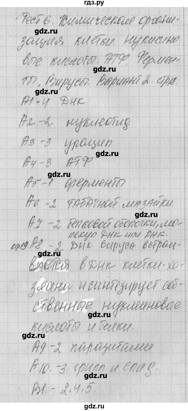 ГДЗ по биологии 9 класс Богданов контрольно-измерительные материалы  тест 6. вариант - 2, Решебник