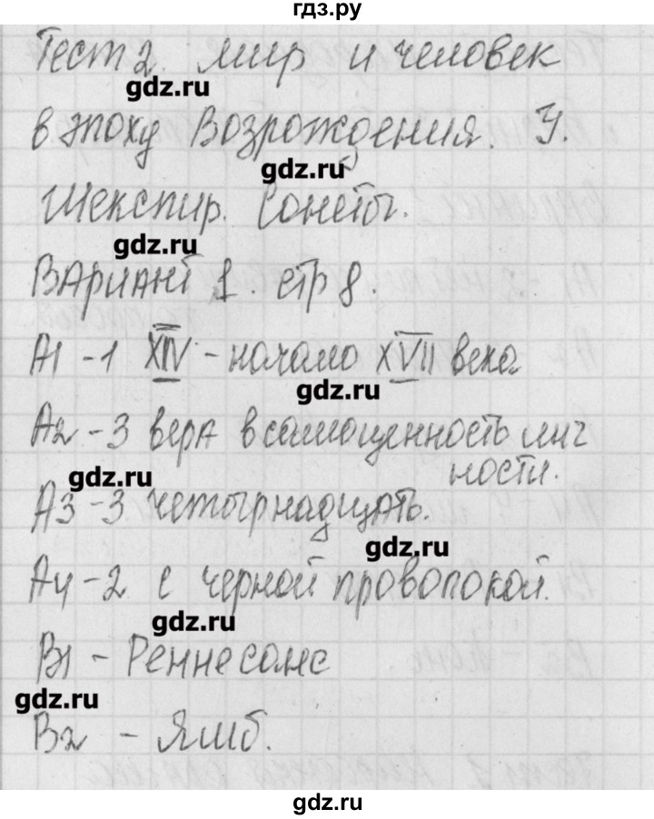 ГДЗ по литературе 7 класс Зубова контрольно-измерительные материалы  тест 2. вариант - 1, Решебник