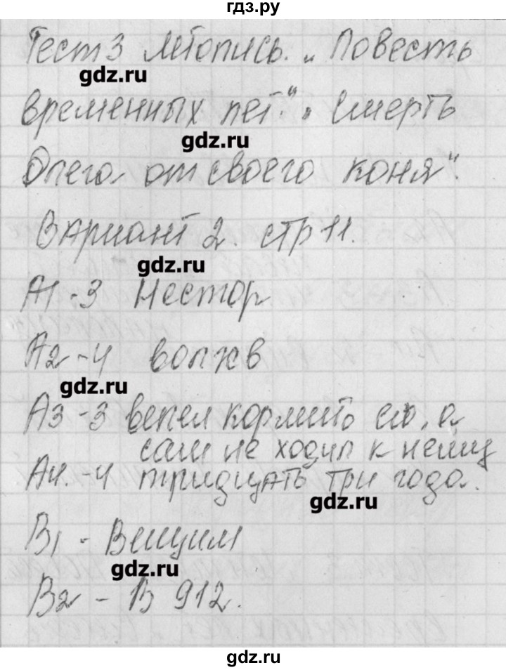 ГДЗ по литературе 8 класс Зубова контрольно-измерительные материалы  тест 3. вариант - 2, Решебник