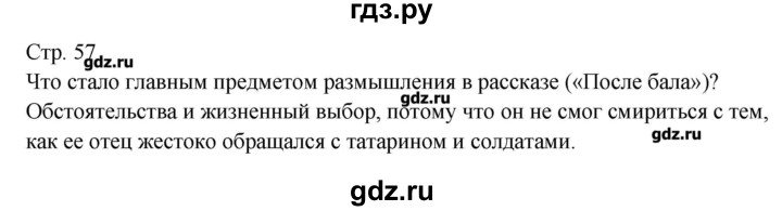 ГДЗ по литературе 8 класс Зубова контрольно-измерительные материалы  тест 23. вариант - 2, Решебник