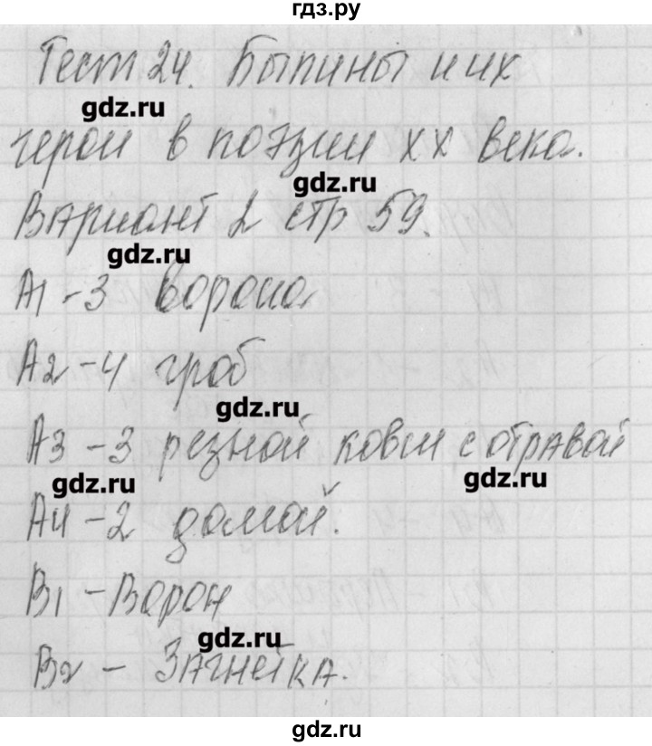 ГДЗ по литературе 8 класс Зубова контрольно-измерительные материалы  тест 24. вариант - 2, Решебник