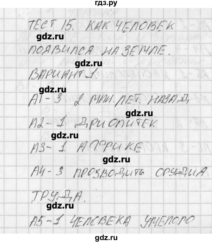 ГДЗ по биологии 5 класс Богданов контрольно-измерительные материалы  тест 15. вариант - 1, Решебник №1