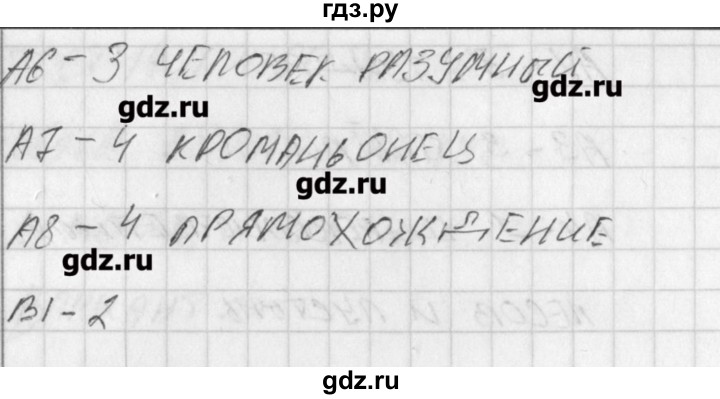 ГДЗ по биологии 5 класс Богданов контрольно-измерительные материалы  тест 15. вариант - 1, Решебник №1