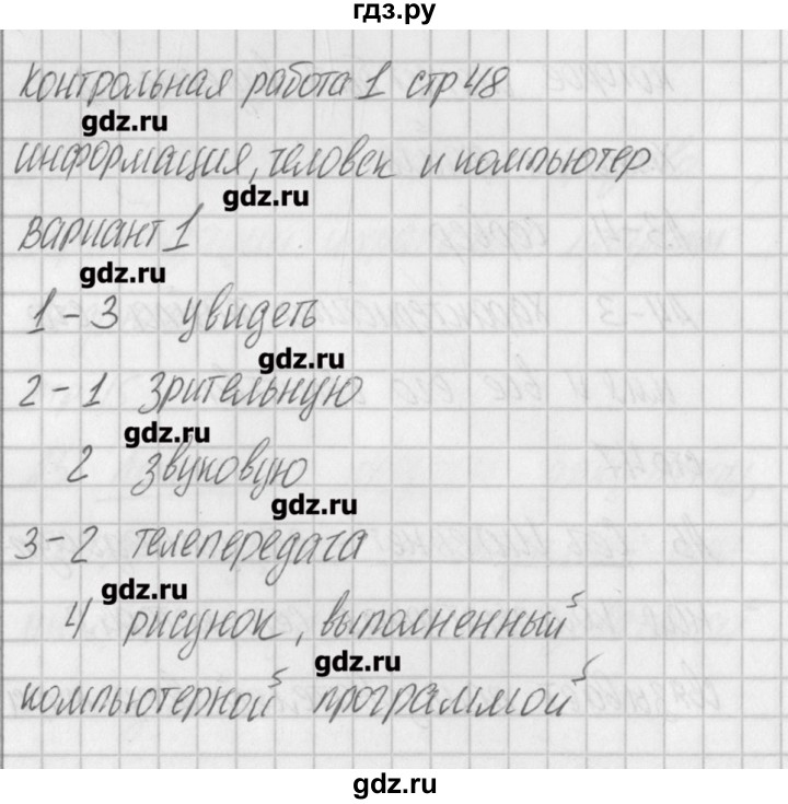 ГДЗ по информатике 3 класс Масленикова контрольно-измерительные материалы  контрольные работы / КР-1. вариант - 1, Решебник