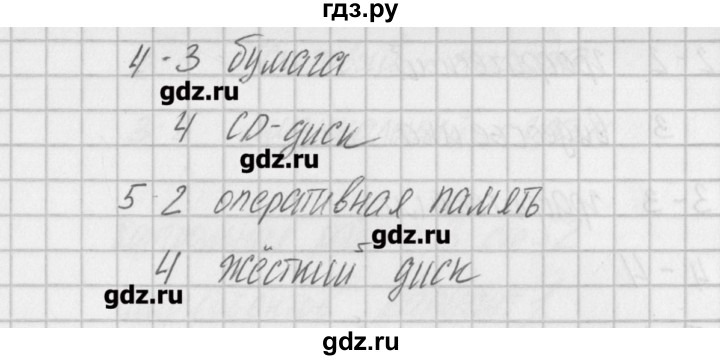 ГДЗ по информатике 3 класс Масленикова контрольно-измерительные материалы  контрольные работы / КР-1. вариант - 1, Решебник