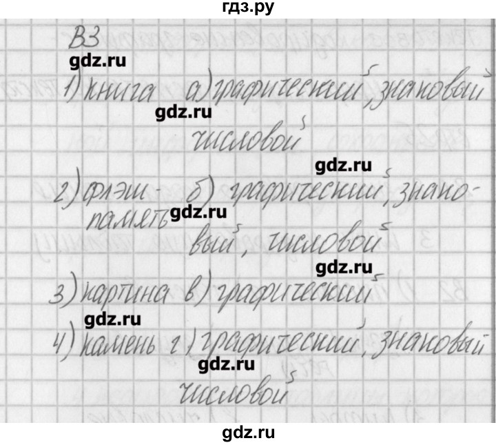 ГДЗ по информатике 3 класс Масленикова контрольно-измерительные материалы  тест 5. вариант - 2, Решебник