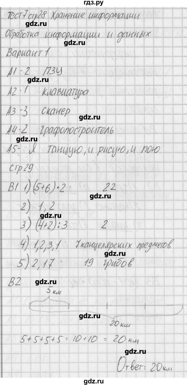 ГДЗ по информатике 3 класс Масленикова контрольно-измерительные материалы  тест 7. вариант - 1, Решебник