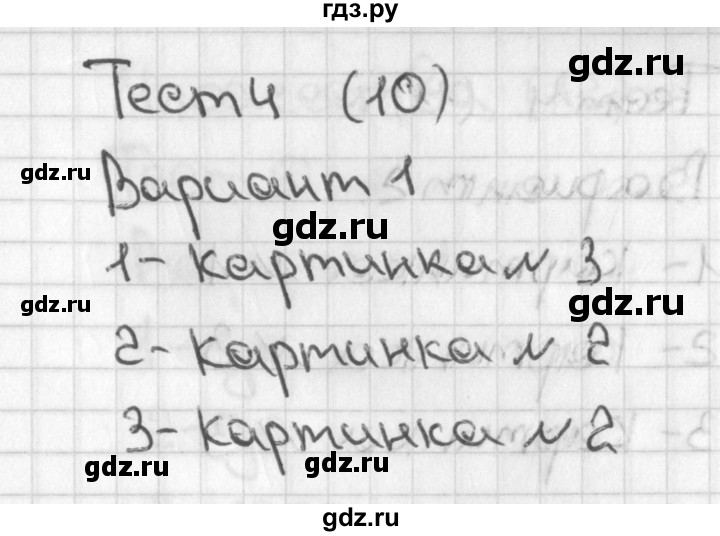 ГДЗ по математике 1 класс Бука тесты  страница - 10, Решебник