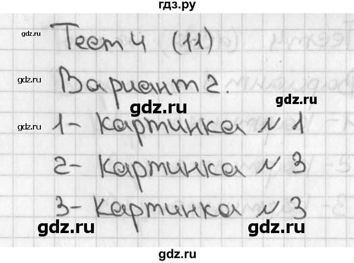 ГДЗ по математике 1 класс Бука тесты (Дорофеев)  страница - 11, Решебник