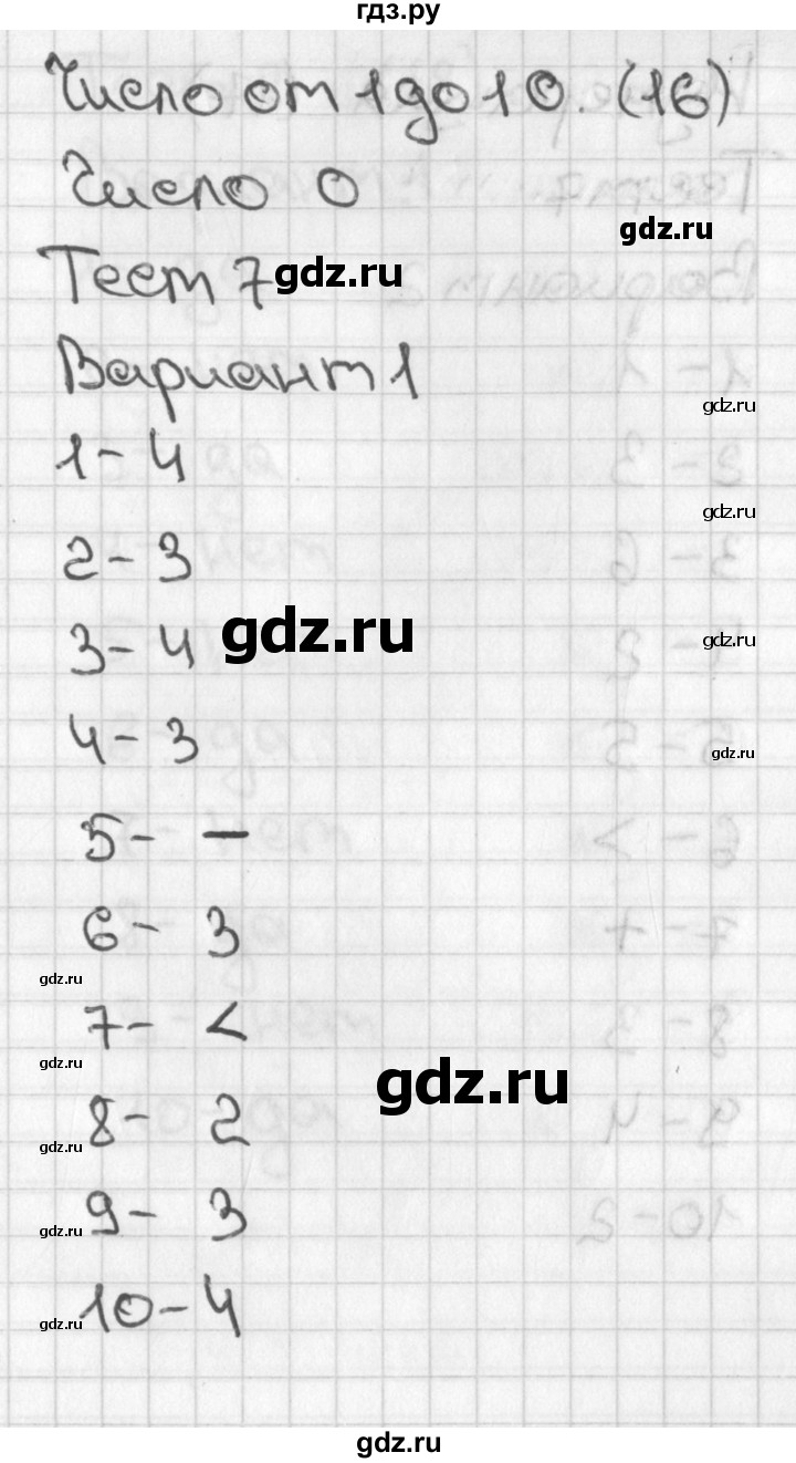ГДЗ по математике 1 класс Бука тесты к учебнику Дорофеева  страница - 16, Решебник