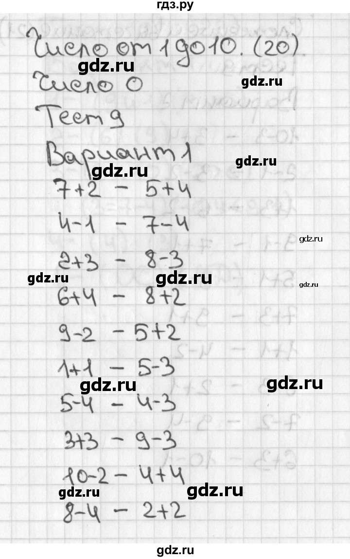 ГДЗ по математике 1 класс Бука тесты к учебнику Дорофеева  страница - 20, Решебник