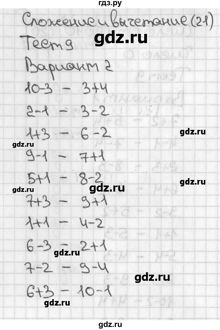 ГДЗ по математике 1 класс Бука тесты  страница - 21, Решебник