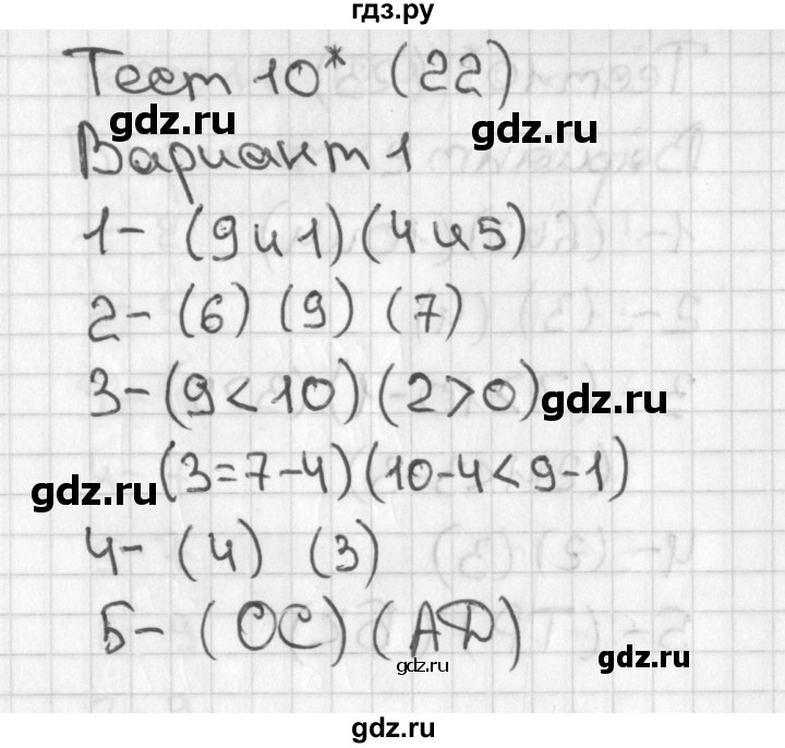 ГДЗ по математике 1 класс Бука тесты (Дорофеев)  страница - 22, Решебник