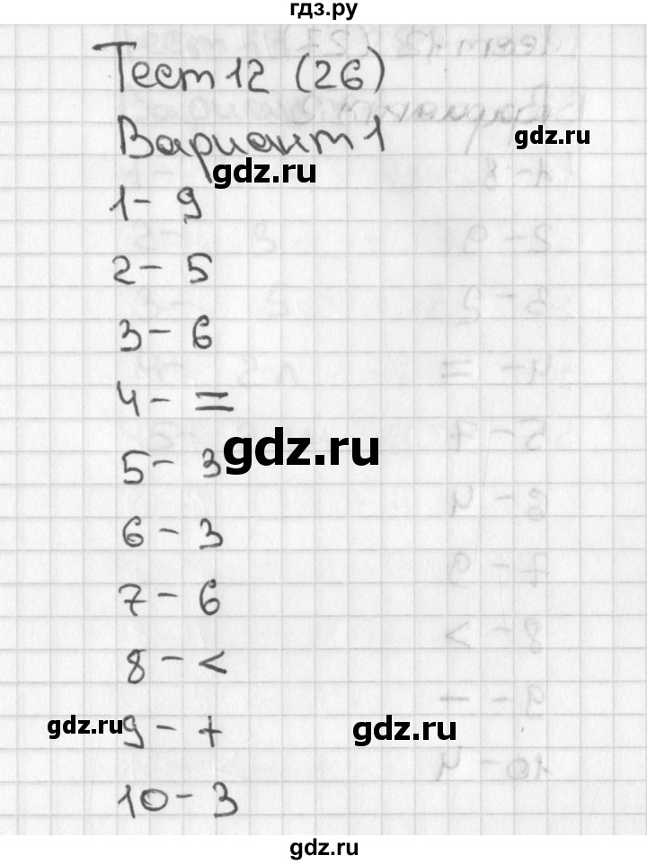 ГДЗ по математике 1 класс Бука тесты к учебнику Дорофеева  страница - 26, Решебник