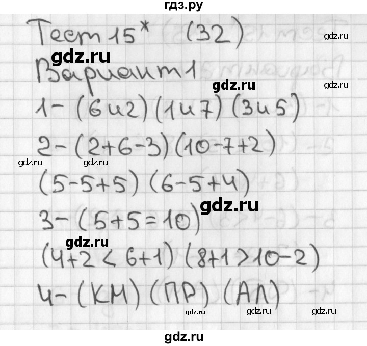 ГДЗ по математике 1 класс Бука тесты к учебнику Дорофеева  страница - 32, Решебник
