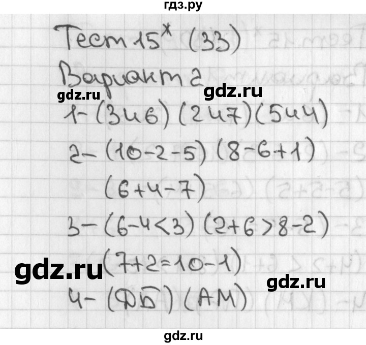 ГДЗ по математике 1 класс Бука тесты к учебнику Дорофеева  страница - 33, Решебник