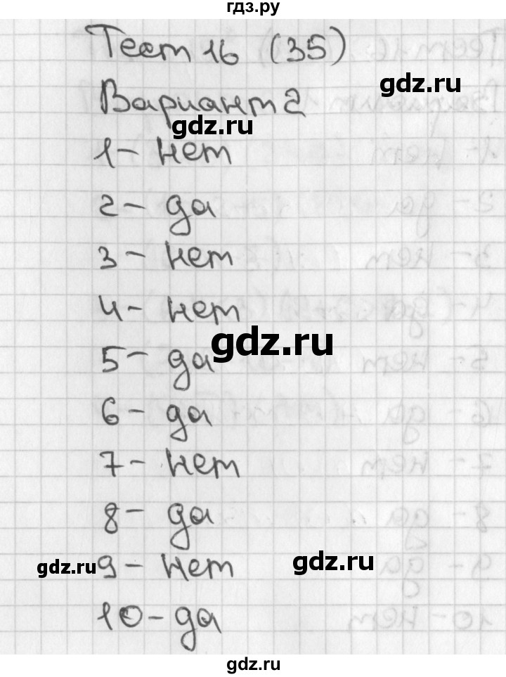 ГДЗ по математике 1 класс Бука тесты (Дорофеев)  страница - 35, Решебник