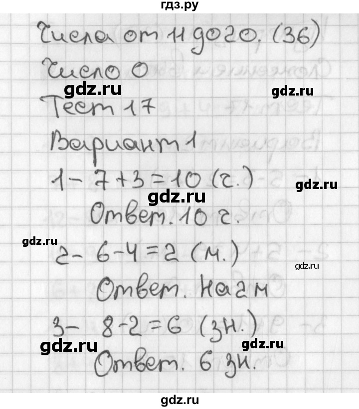 ГДЗ по математике 1 класс Бука тесты к учебнику Дорофеева  страница - 36, Решебник